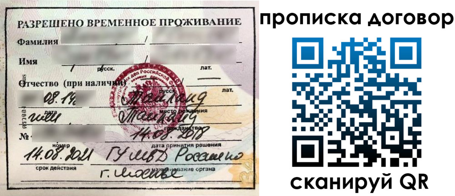 прописка для военкомата в Свободном